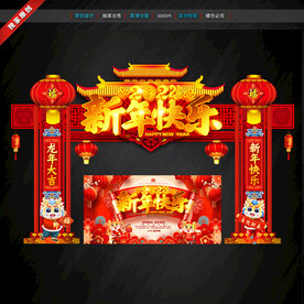 龙年新年门楼
