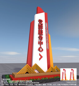 党群服务中心党建精神堡垒标识