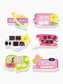 插画风年会手举牌