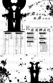 黑白背景冠名海报图