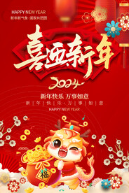 2024喜迎新年