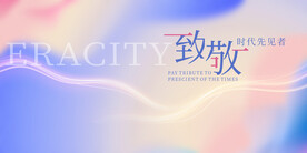 抽象主视觉设计