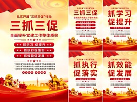 三抓三促党建海报