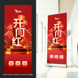开门红展架