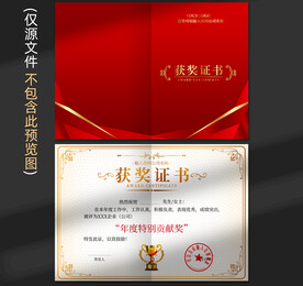 获奖证书