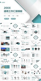 大气简洁绿色工作汇报PPT模板
