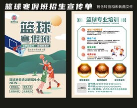 篮球培训招生宣传单