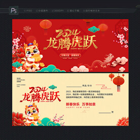 2024龙年贺卡