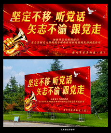 坚定不移听党话