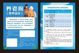 养老折页彩页