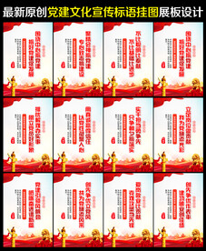 党建宣传展板