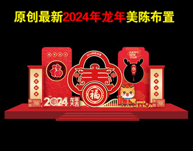 新年美陈造型布置