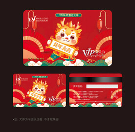 龙年会员卡