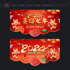 2024龙年吊旗