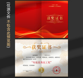 获奖证书