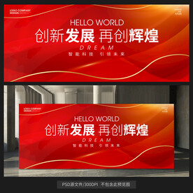 红色科技主视觉