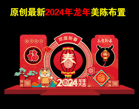 2024美陈