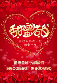 情人节海报