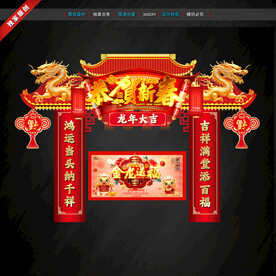 新年门楼