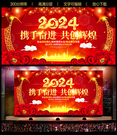 2024龙年新年晚会