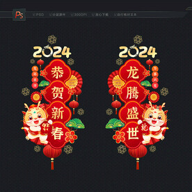 龙年新春玻璃贴