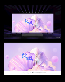 绽放演出舞台背景