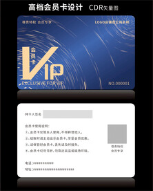 高档蓝色会员卡CDR矢量图