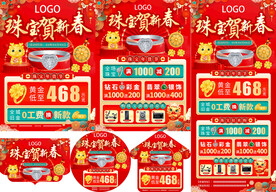 珠宝年货节单页