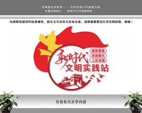 新时代文明实践站中心党建文化墙