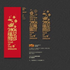 2024年龙腾盛世 福龙贺岁 