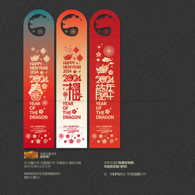 2024龙年吊旗