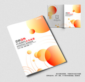 企业科技宣传画册封面