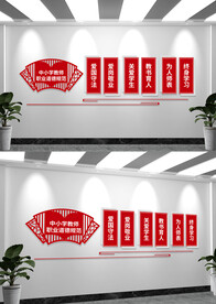 学为师之骨德为师之魂校园文化墙