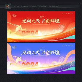 2024年会大气背景