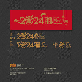 2024龙年 福 春