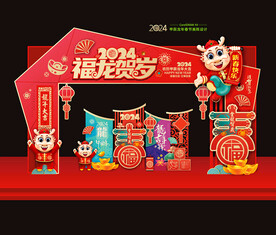 2024龙年春节门头拱门