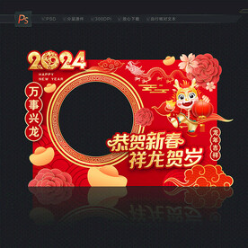 新春拍照框