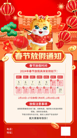 春节通知