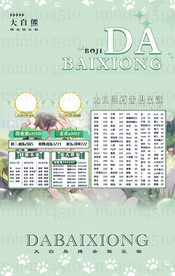 绿色背景冠名海报设计