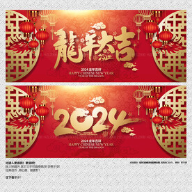 2024龙年大吉