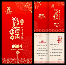 2024龙年新年晚会邀请函