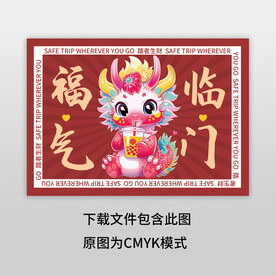 福气临门地垫图案