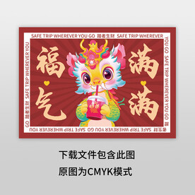 福气满满地垫图案