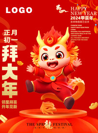 龙年吉祥宝宝海报