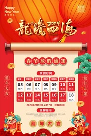 春节放假海报