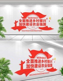 建设农业强国文化墙