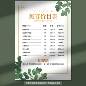 美容价目表