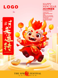 龙年IP形象素材