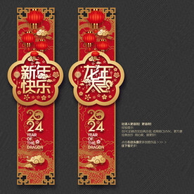2024新年快乐 龙年大吉吊旗