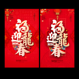 2024龙年贺卡